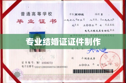 黔东专业结婚证证件制作